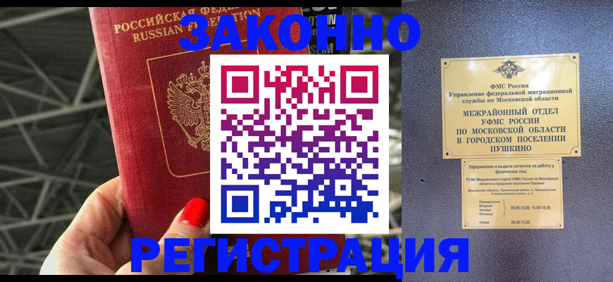 временная регистрация в Мензелинске