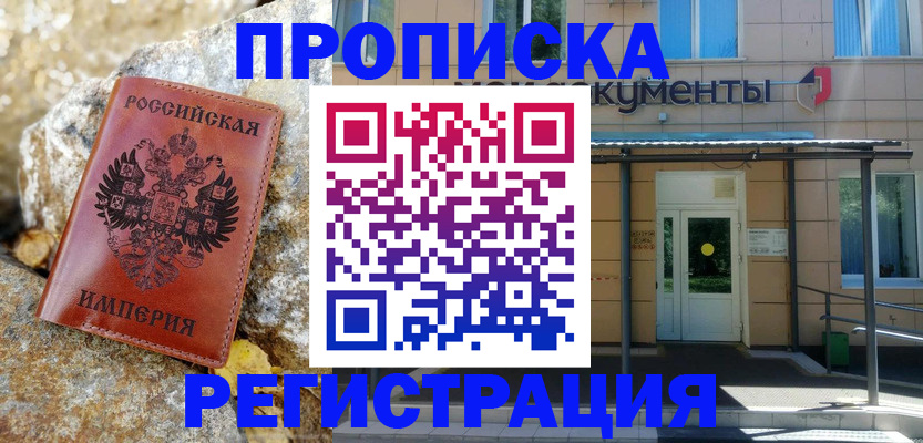 временная регистрация купить в Мензелинске