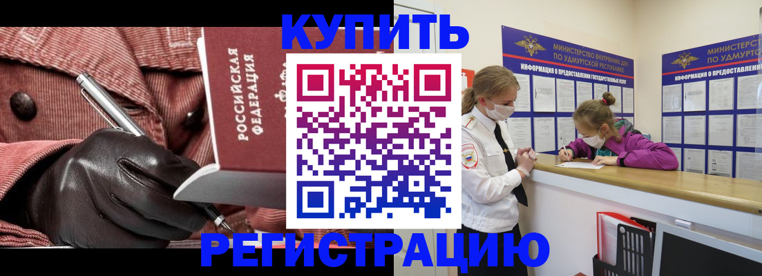 прописка для кредита в Мензелинске